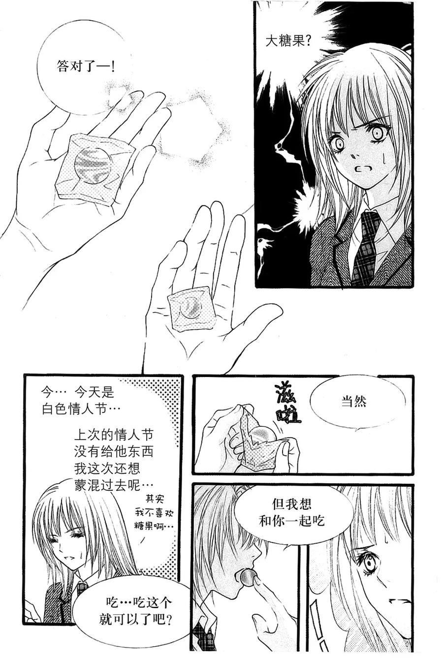 《我的禽兽男》第40话 第24页