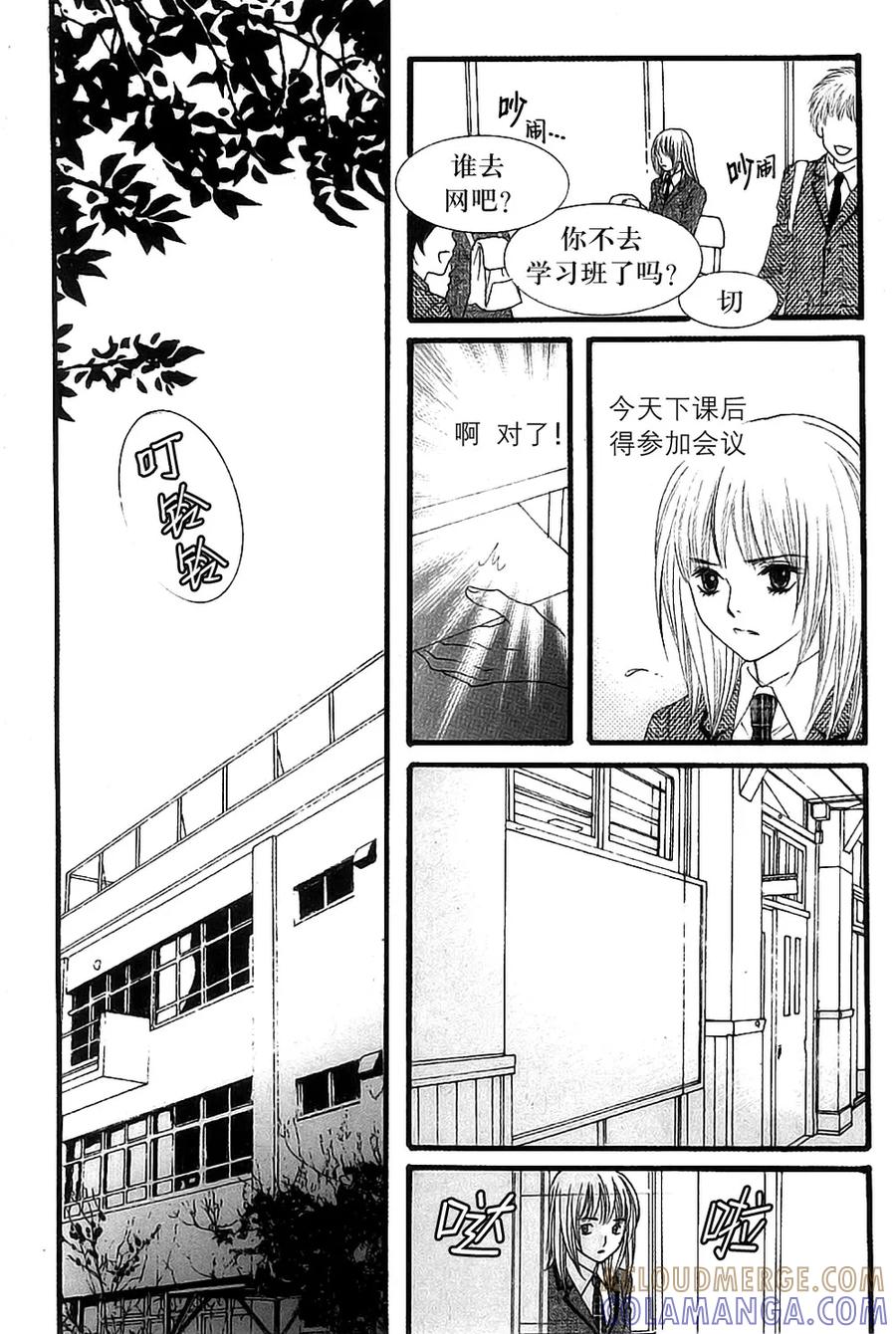 《我的禽兽男》第40话 第27页
