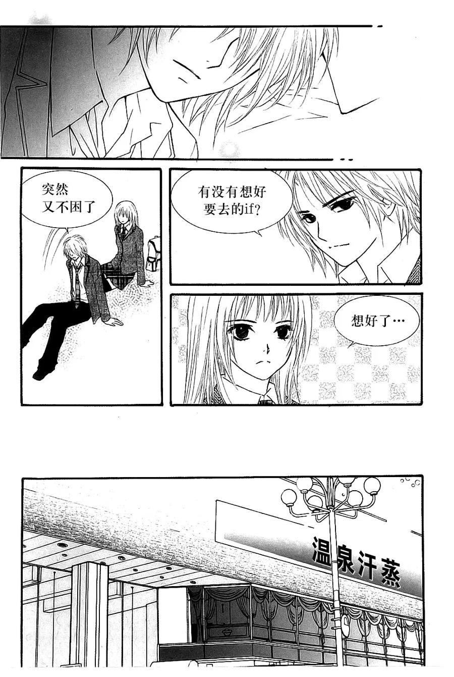 《我的禽兽男》第41话 第22页