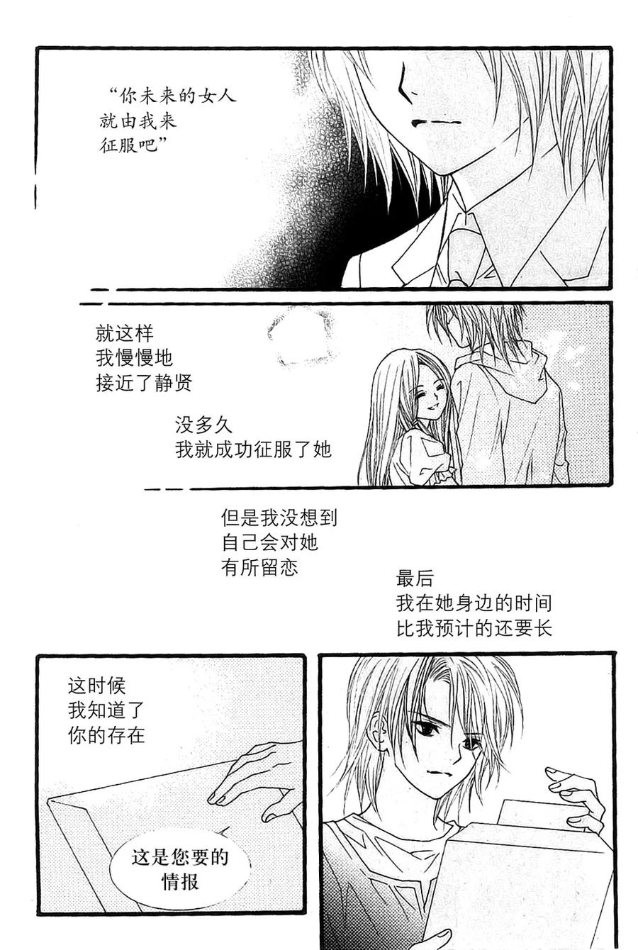 《我的禽兽男》第41话 第20页