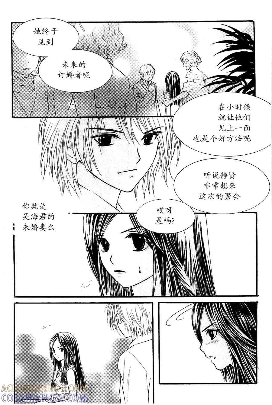 《我的禽兽男》第41话 第19页