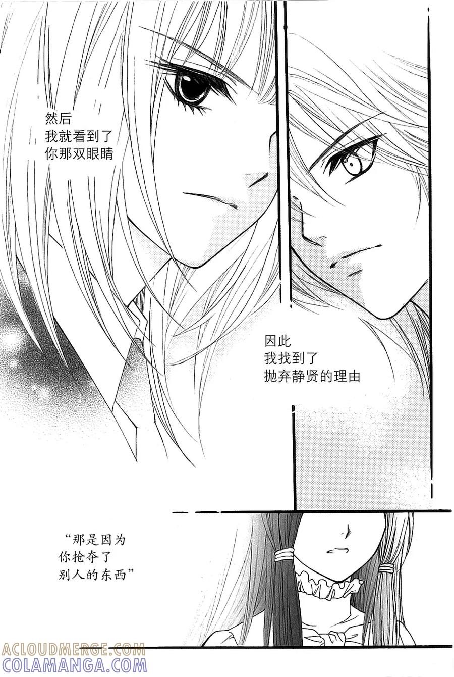 《我的禽兽男》第41话 第21页