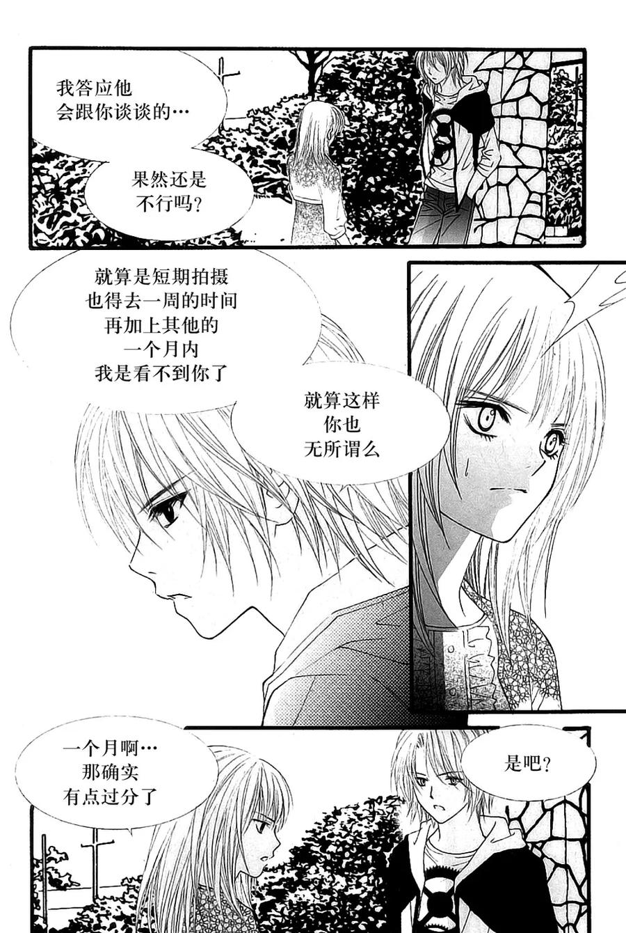 《我的禽兽男》第41话 第26页