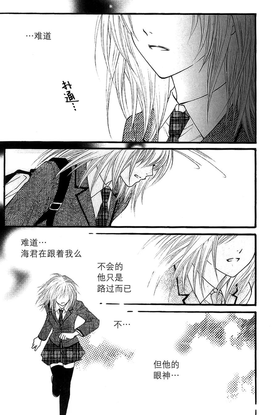 《我的禽兽男》第41话 第8页