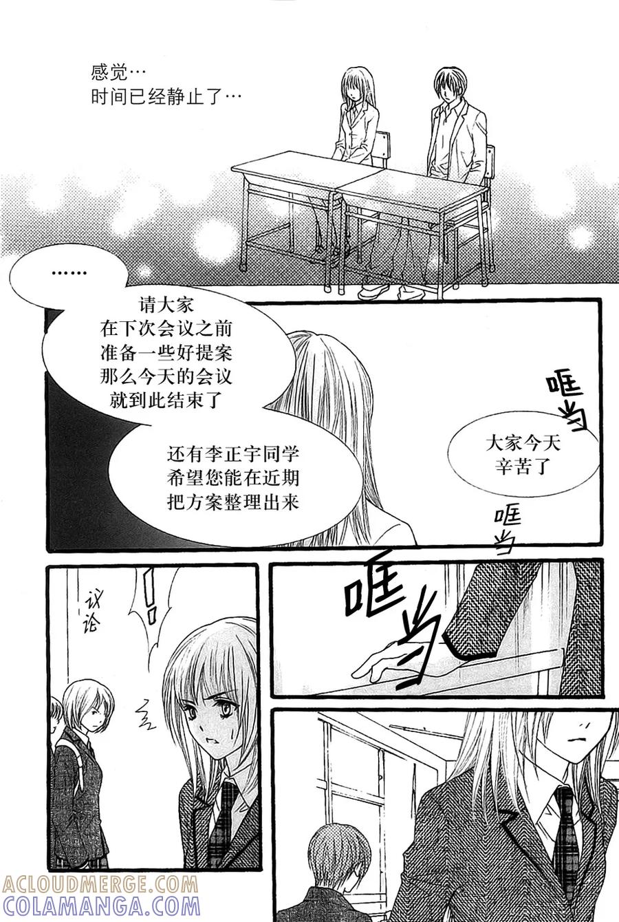 《我的禽兽男》第41话 第3页
