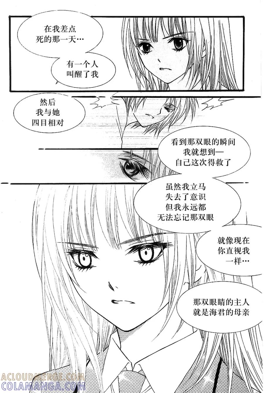 《我的禽兽男》第41话 第15页