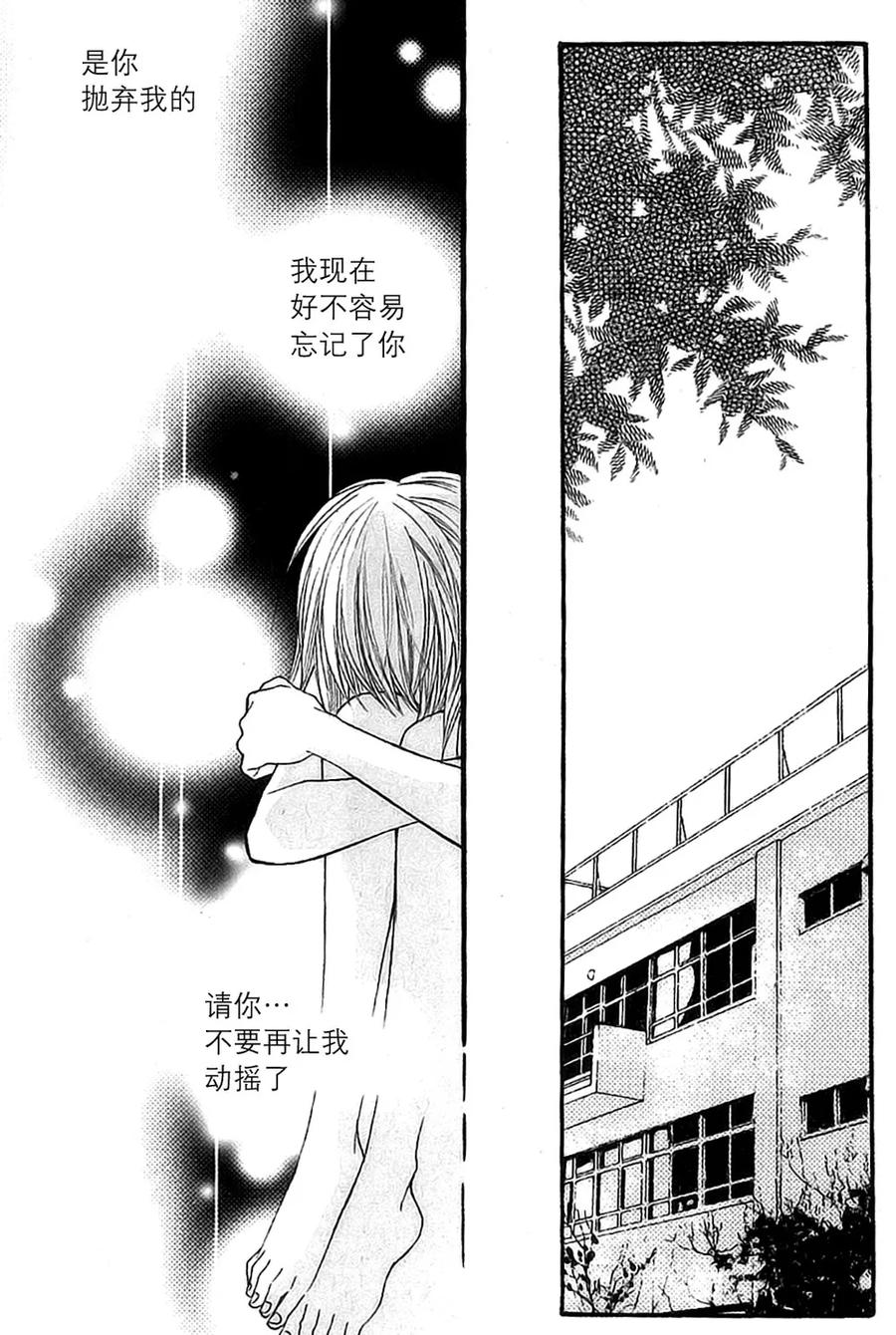 《我的禽兽男》第41话 第12页
