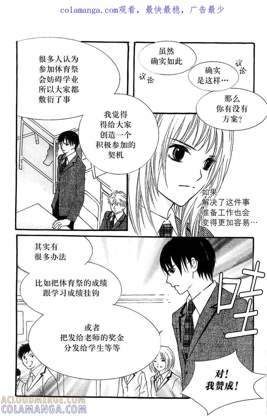《我的禽兽男》第41话 第1页