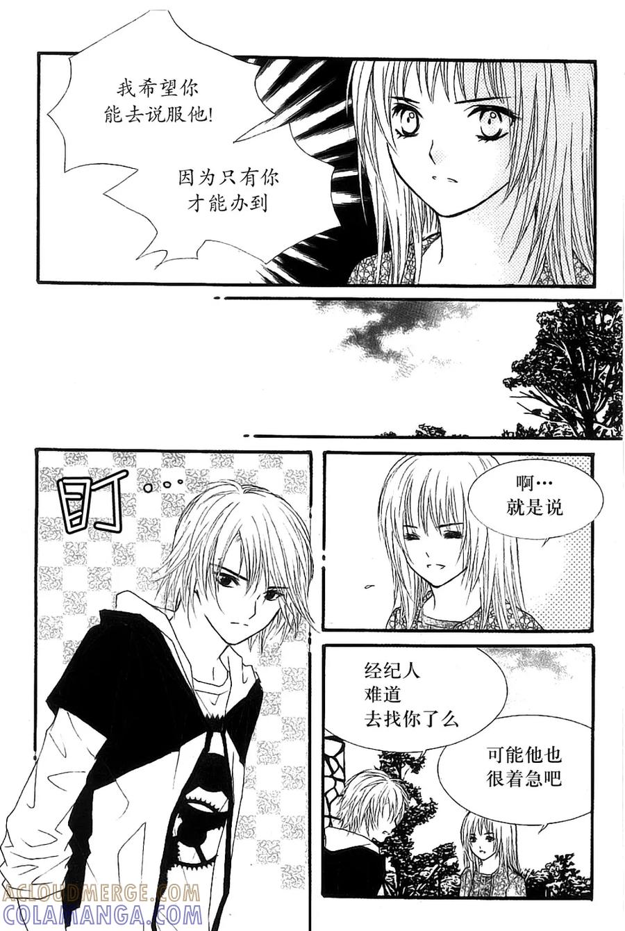 《我的禽兽男》第41话 第25页