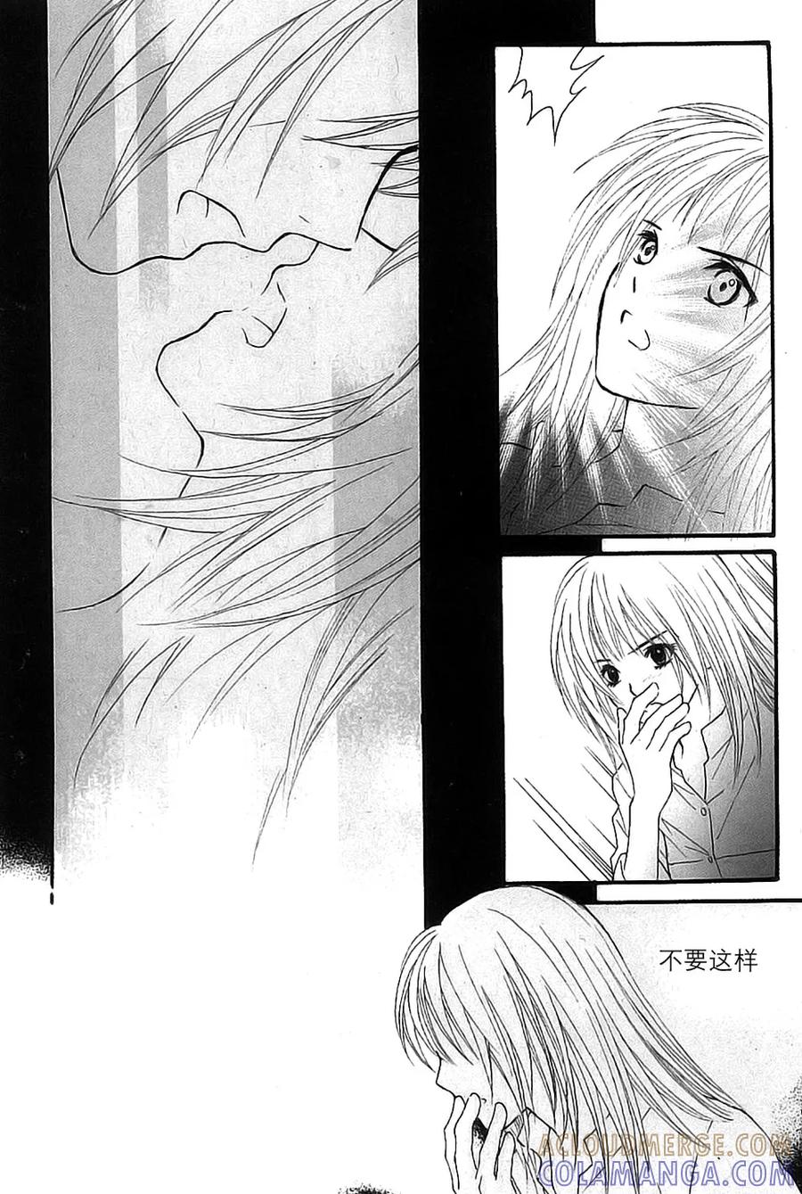 《我的禽兽男》第41话 第11页