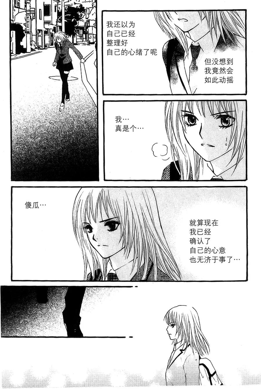 《我的禽兽男》第41话 第4页