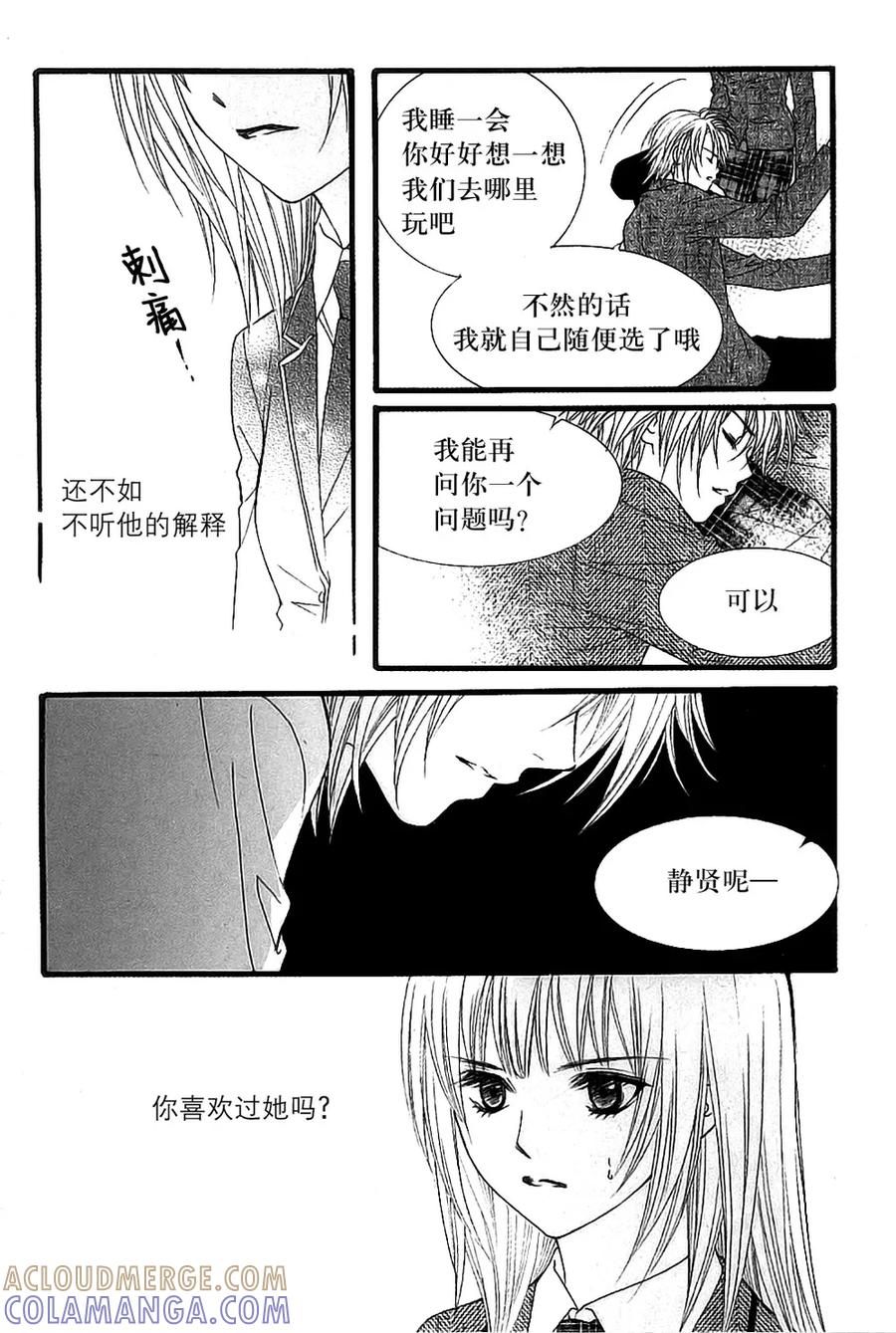 《我的禽兽男》第41话 第17页
