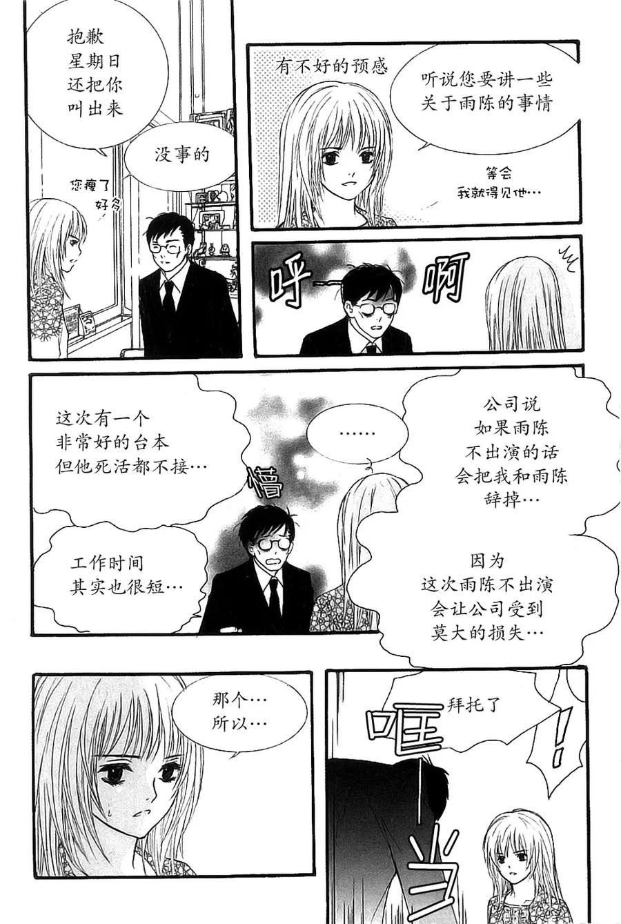 《我的禽兽男》第41话 第24页