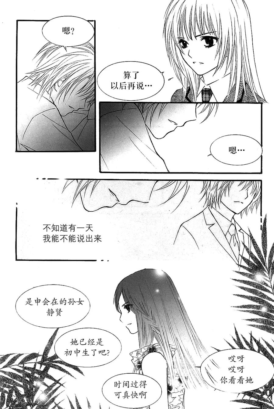 《我的禽兽男》第41话 第18页