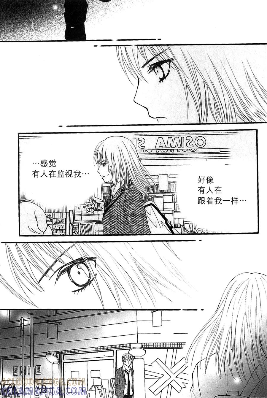《我的禽兽男》第41话 第5页