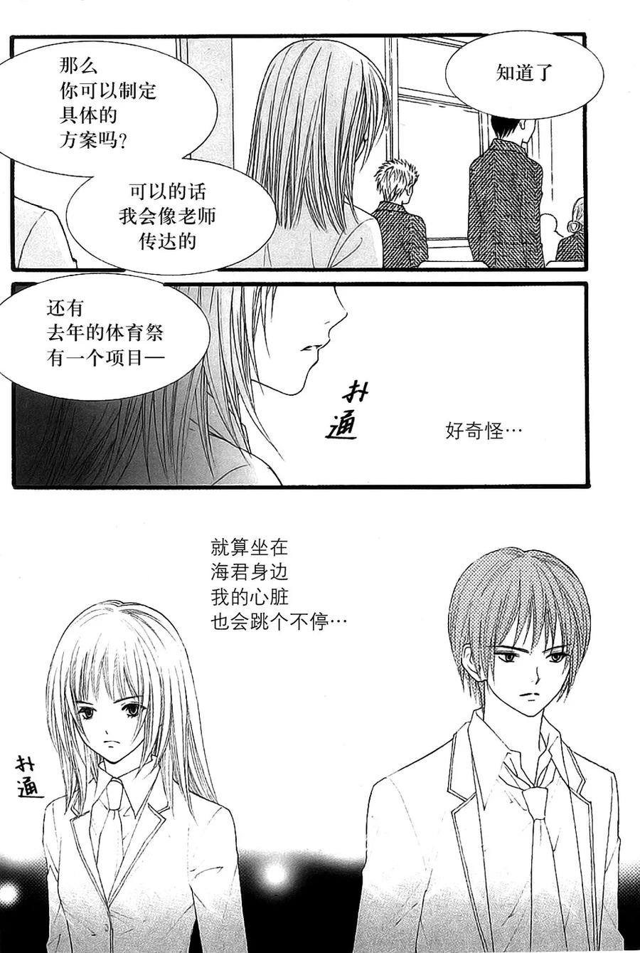 《我的禽兽男》第41话 第2页