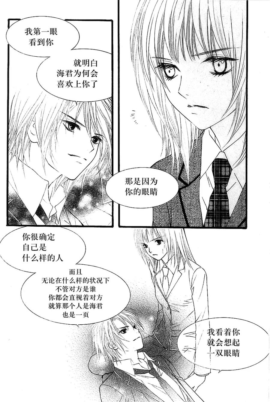 《我的禽兽男》第41话 第14页