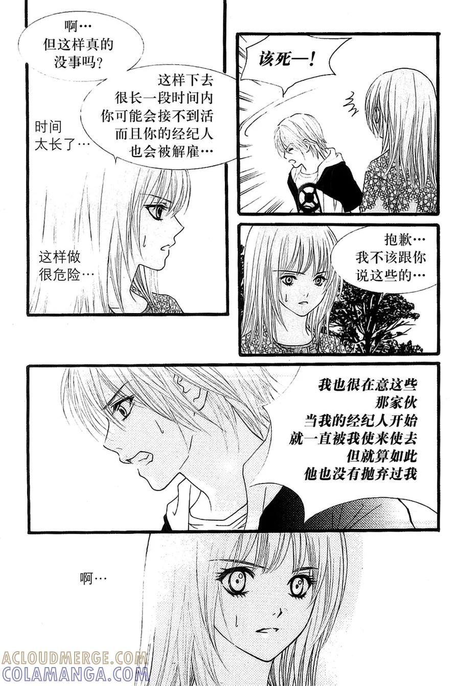 《我的禽兽男》第41话 第27页