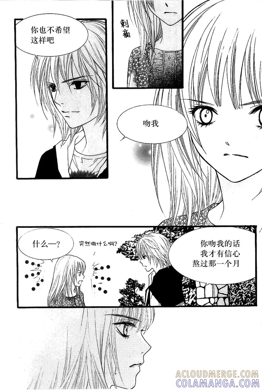 《我的禽兽男》第41话 第29页