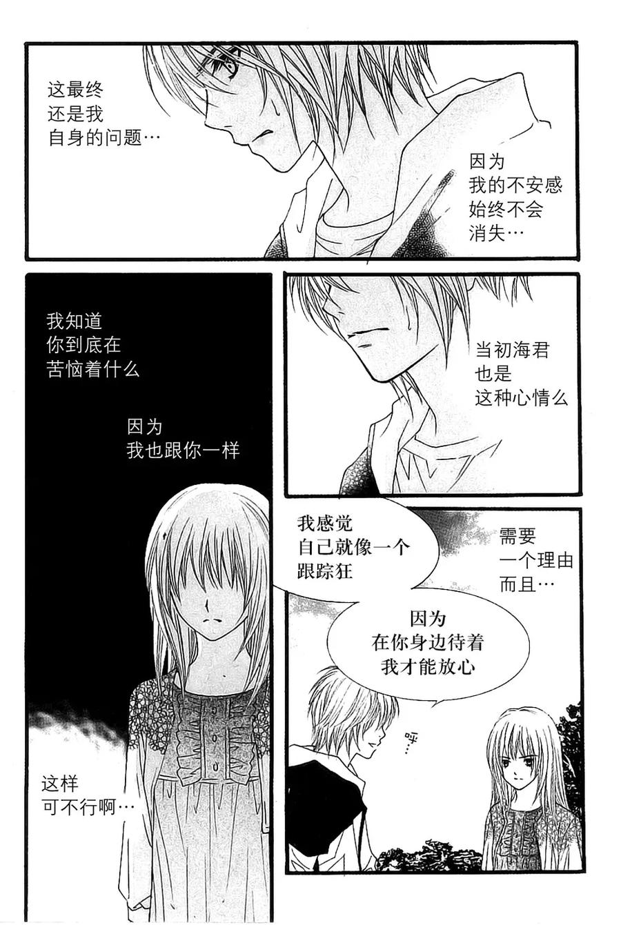《我的禽兽男》第41话 第28页