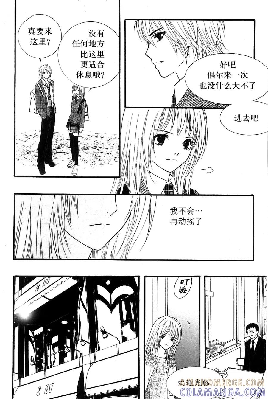 《我的禽兽男》第41话 第23页