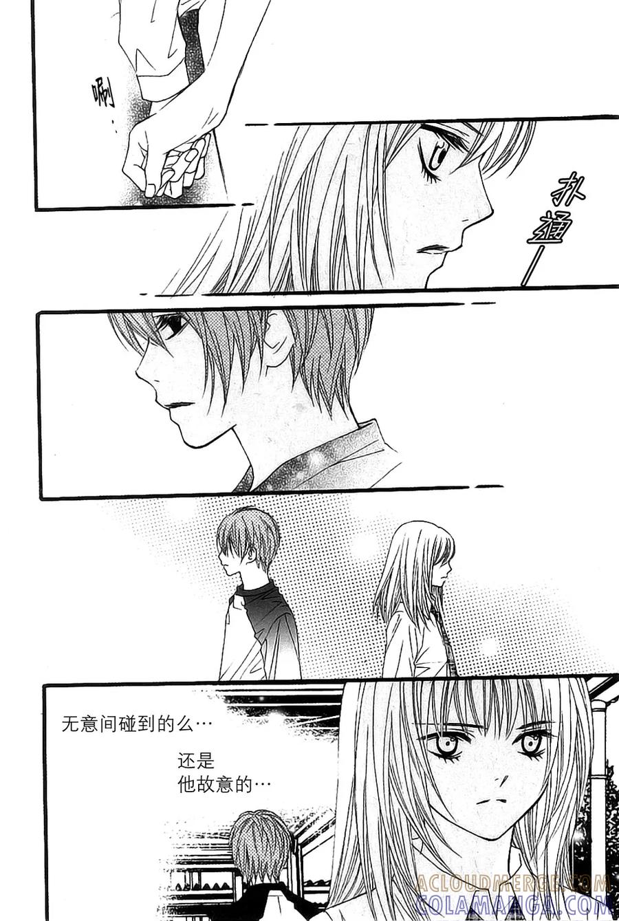 《我的禽兽男》第42话 第5页