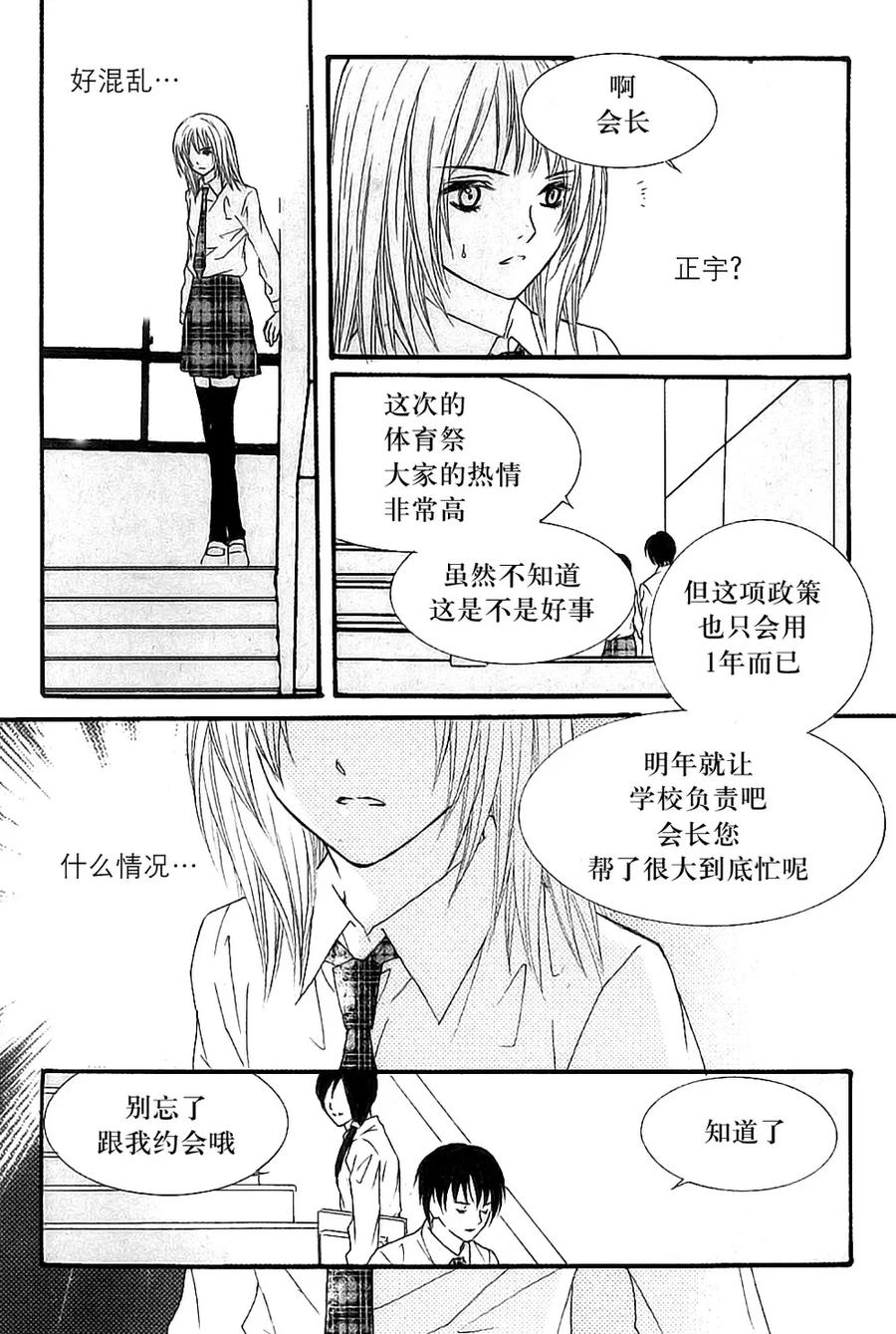 《我的禽兽男》第42话 第18页