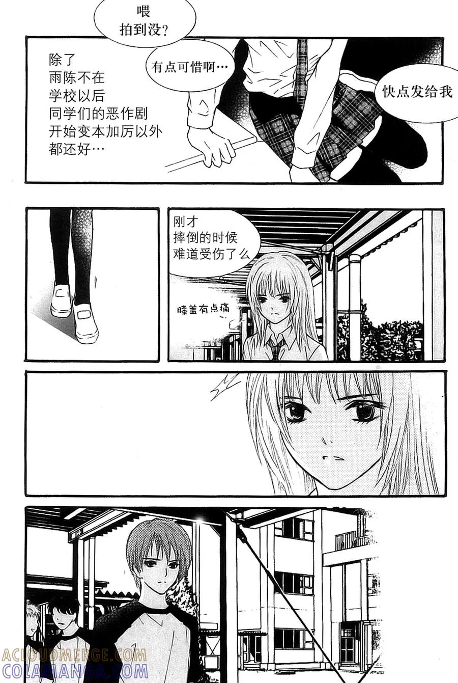 《我的禽兽男》第42话 第3页
