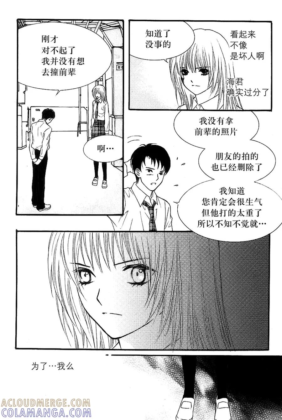 《我的禽兽男》第42话 第17页