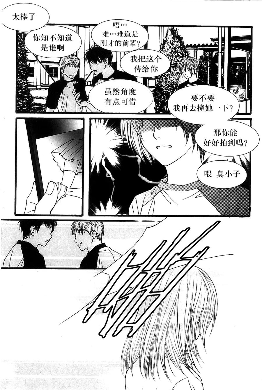《我的禽兽男》第42话 第6页