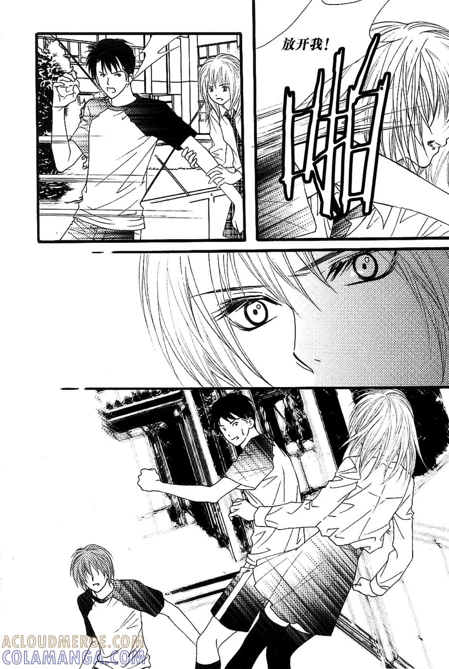 《我的禽兽男》第42话 第9页