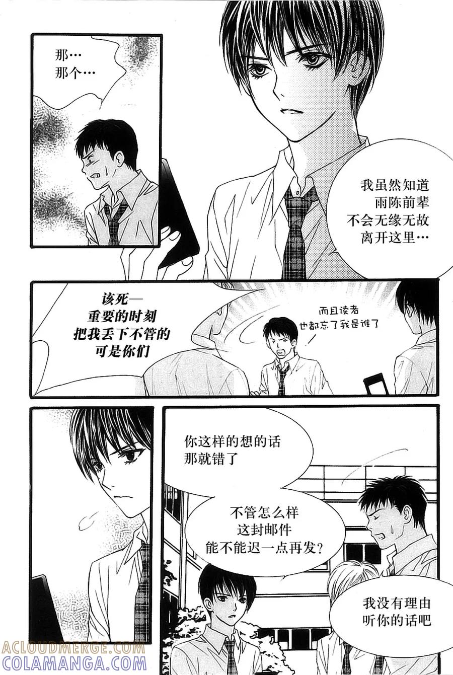 《我的禽兽男》第42话 第13页