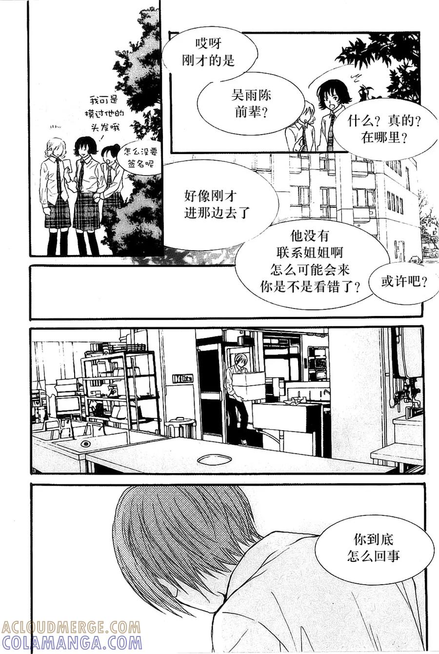 《我的禽兽男》第42话 第23页