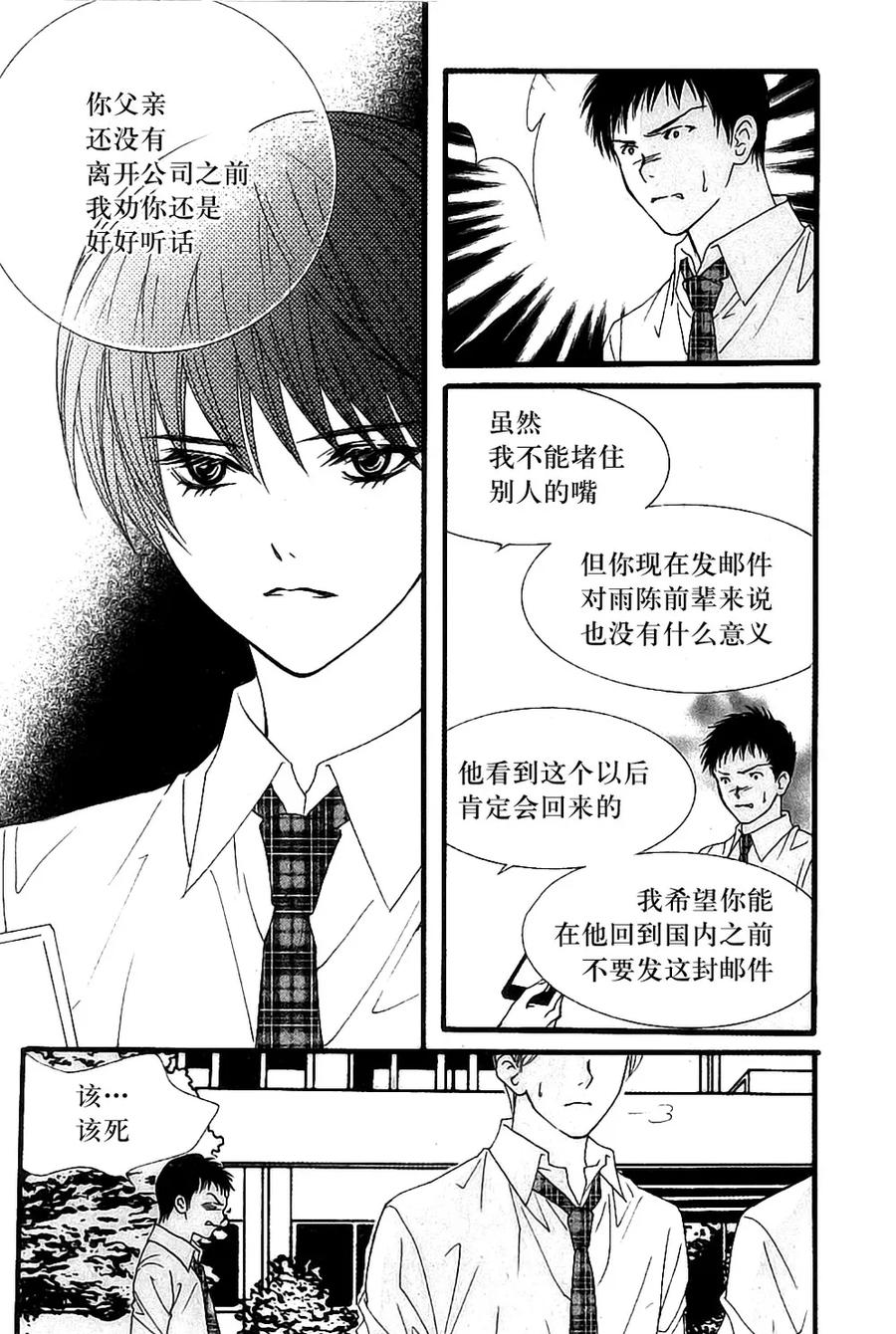 《我的禽兽男》第42话 第14页