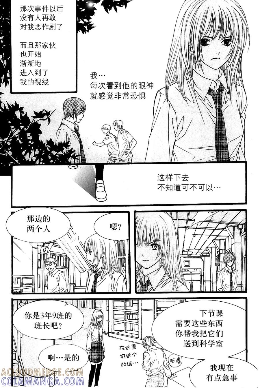 《我的禽兽男》第42话 第21页