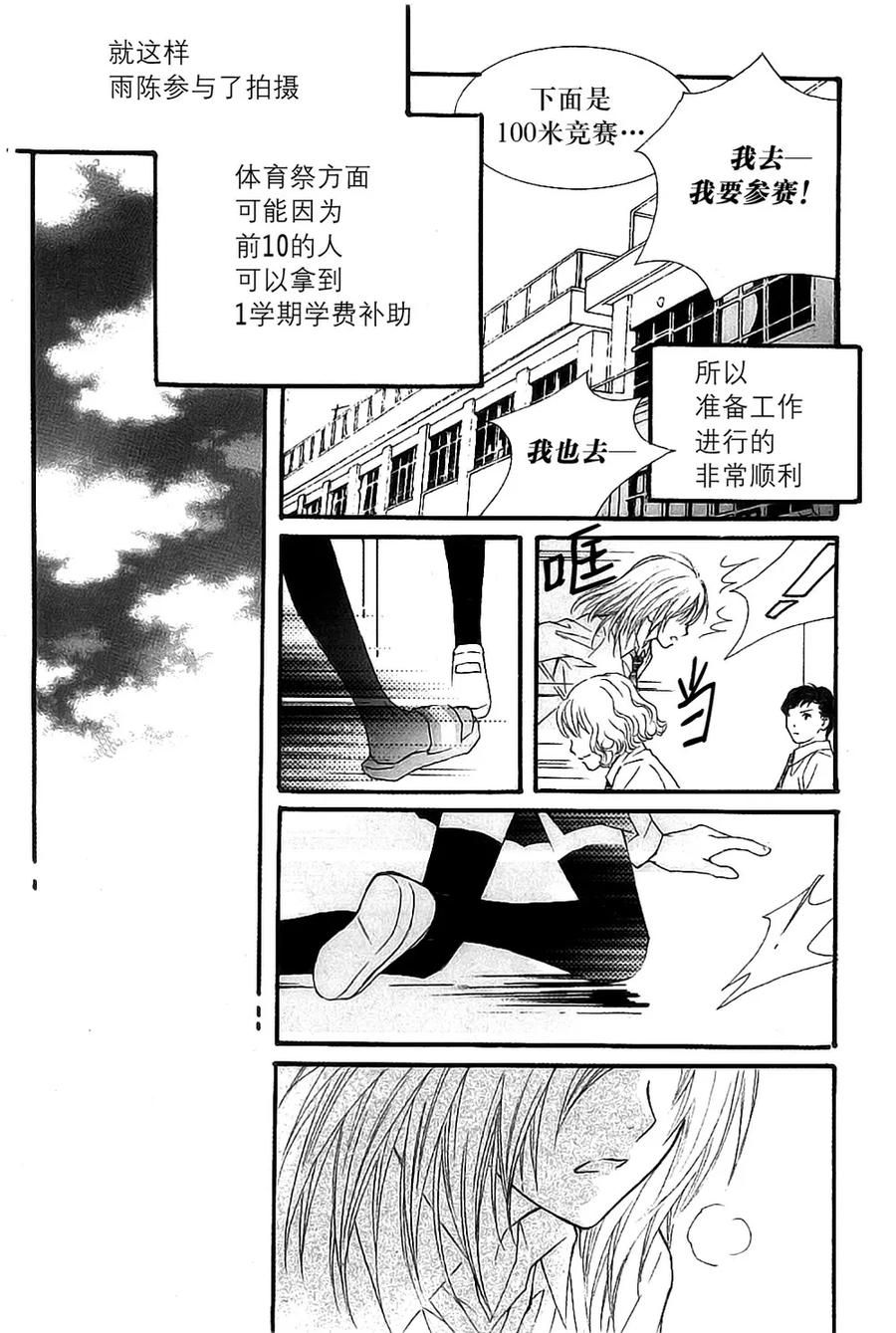 《我的禽兽男》第42话 第2页