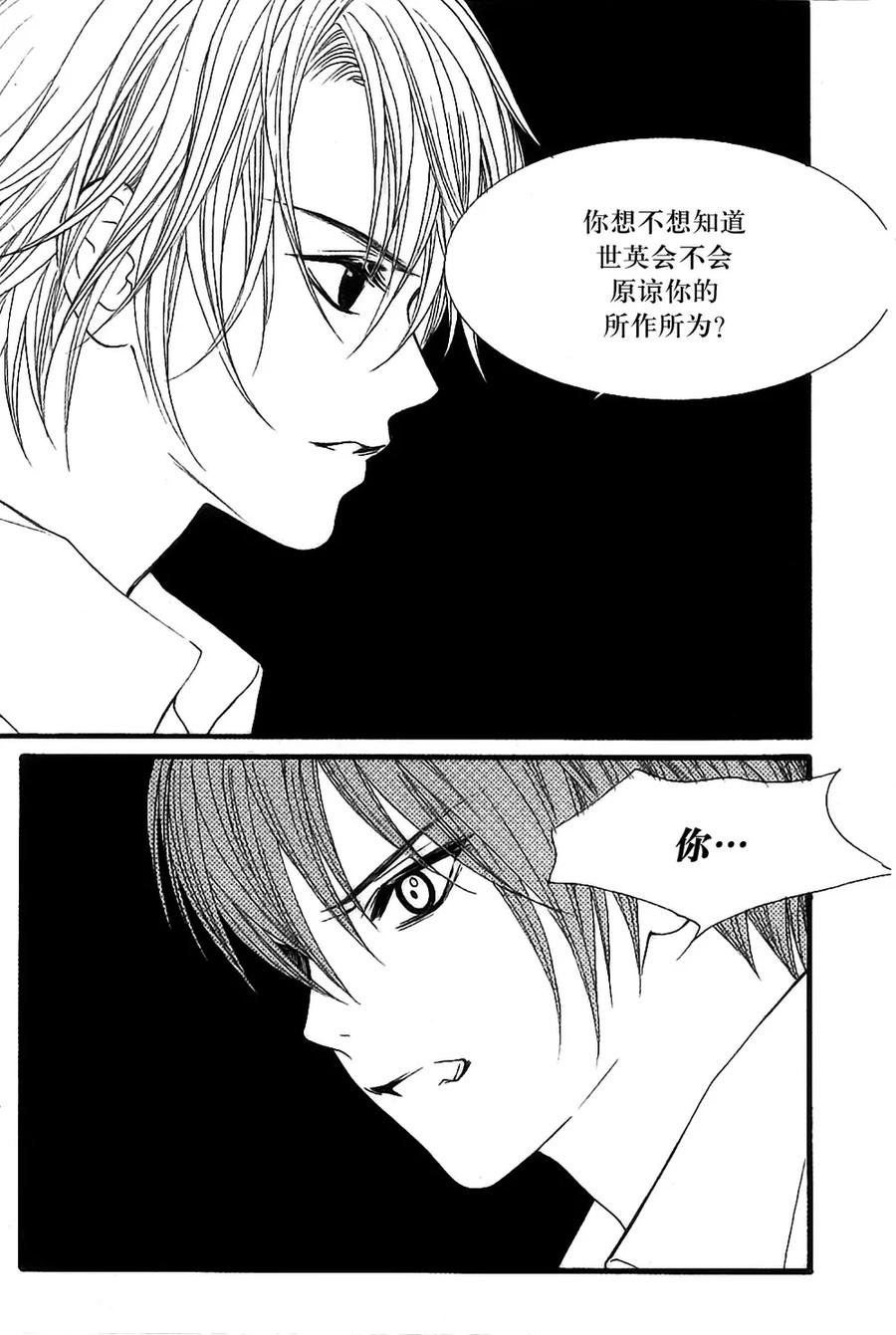 《我的禽兽男》第43话 第18页