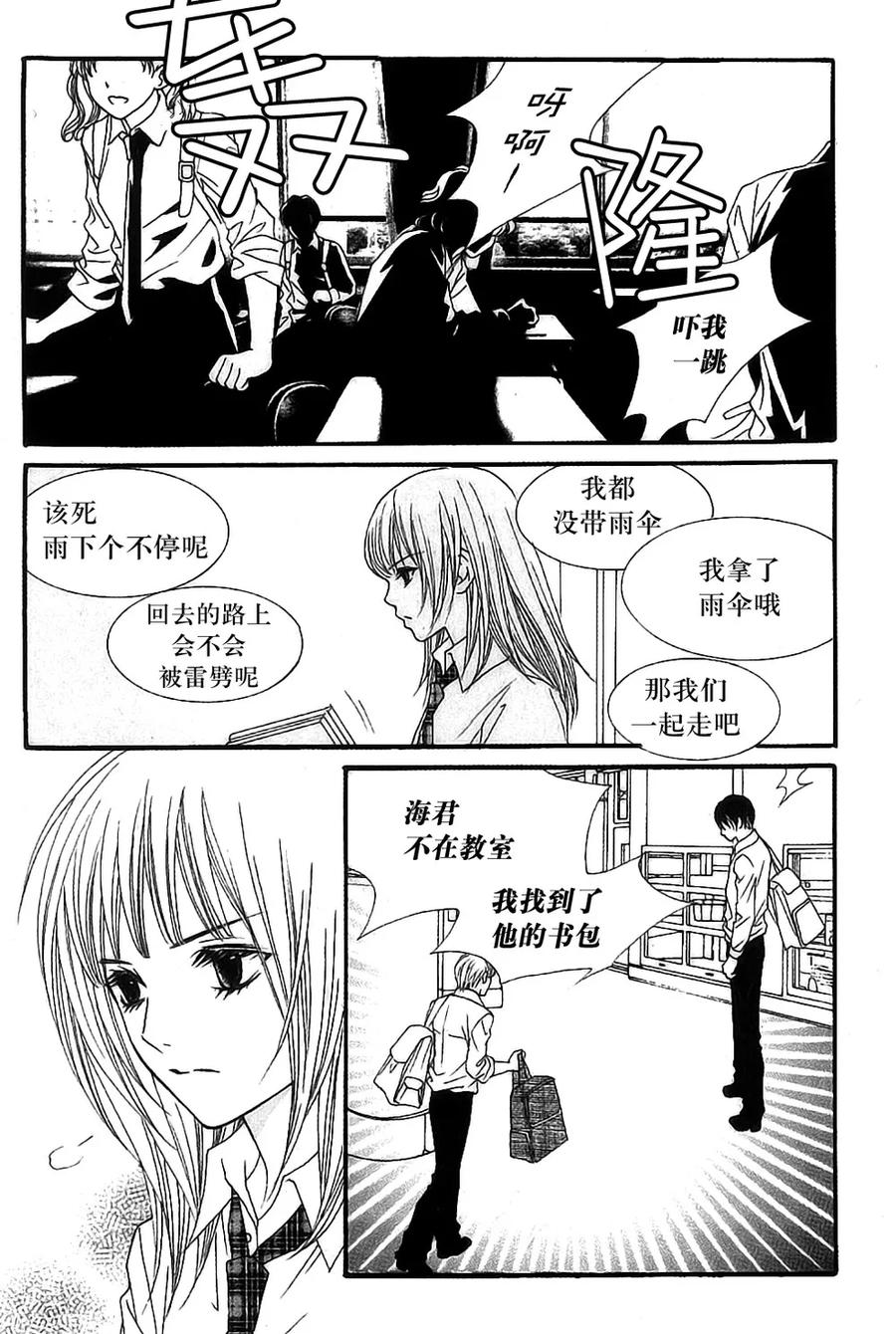 《我的禽兽男》第43话 第24页