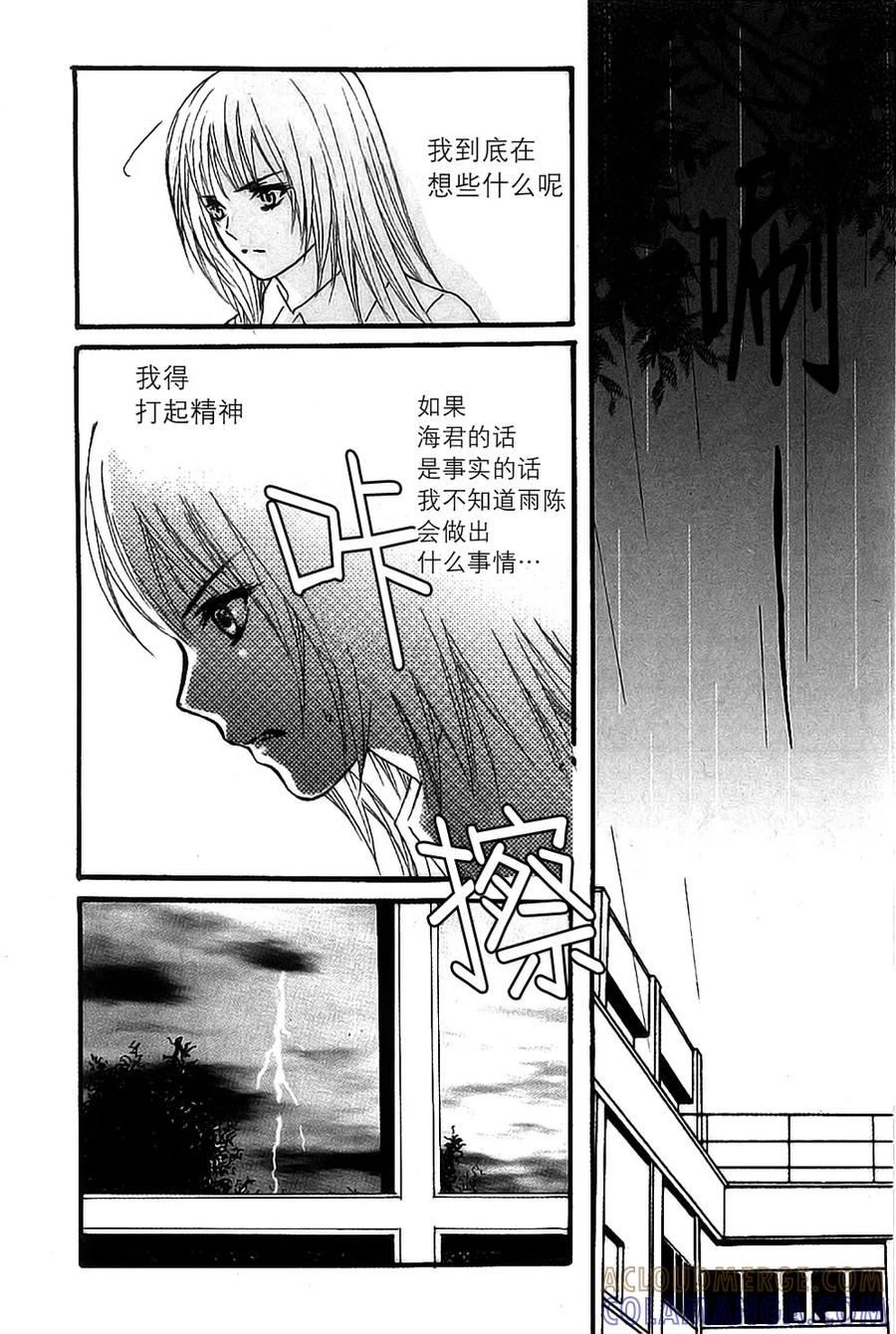 《我的禽兽男》第43话 第23页
