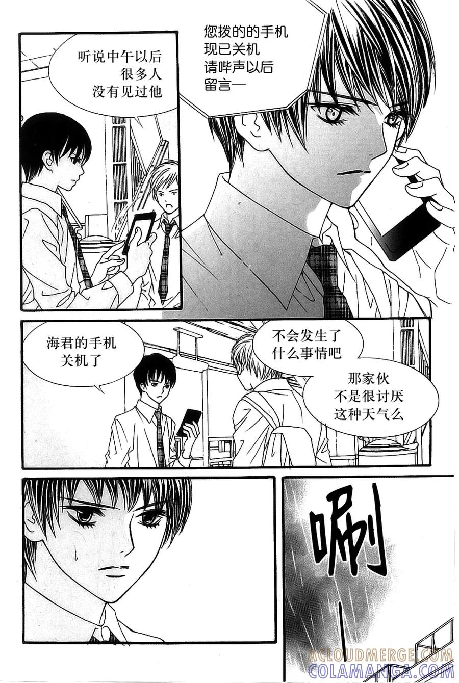 《我的禽兽男》第43话 第25页