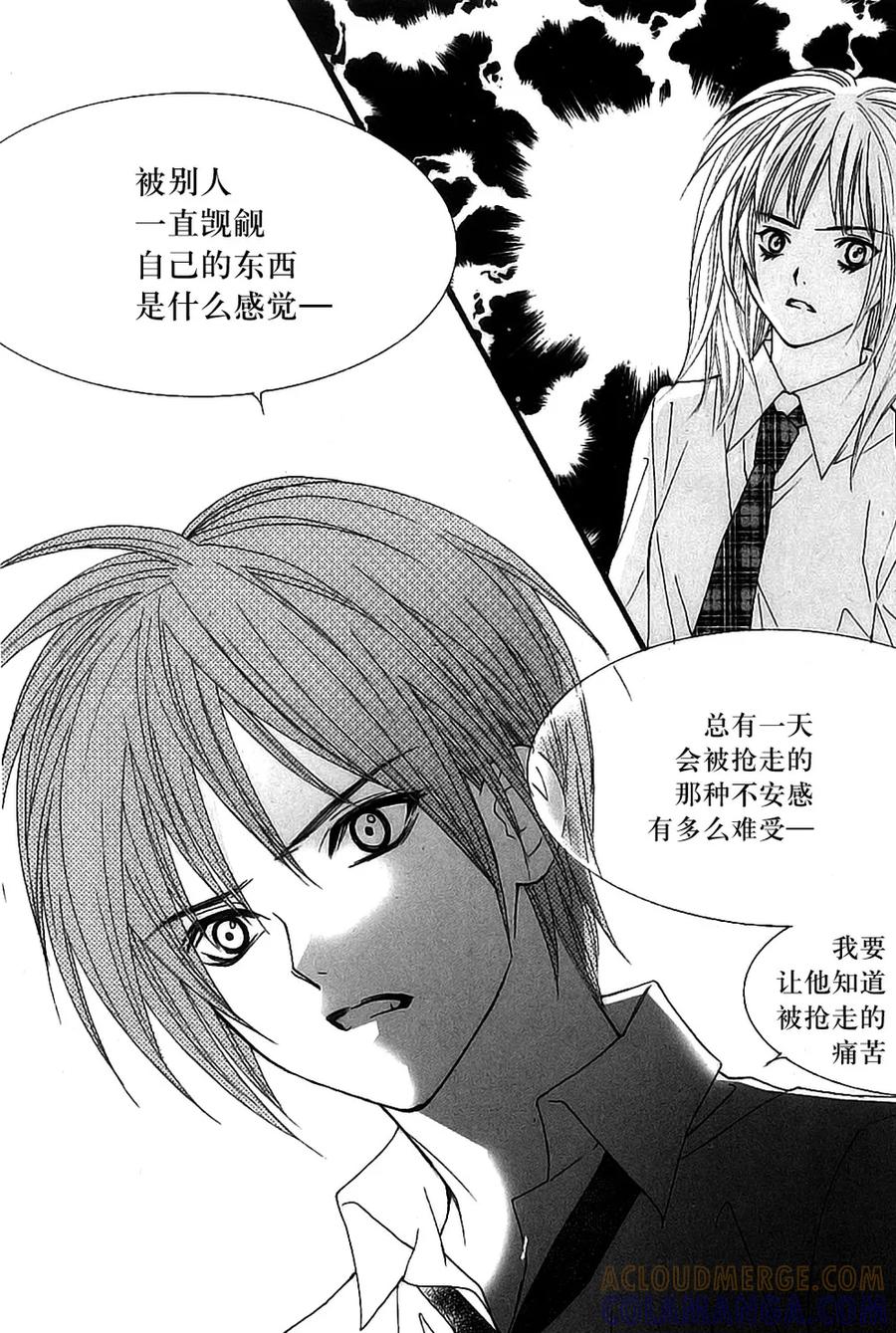 《我的禽兽男》第43话 第3页