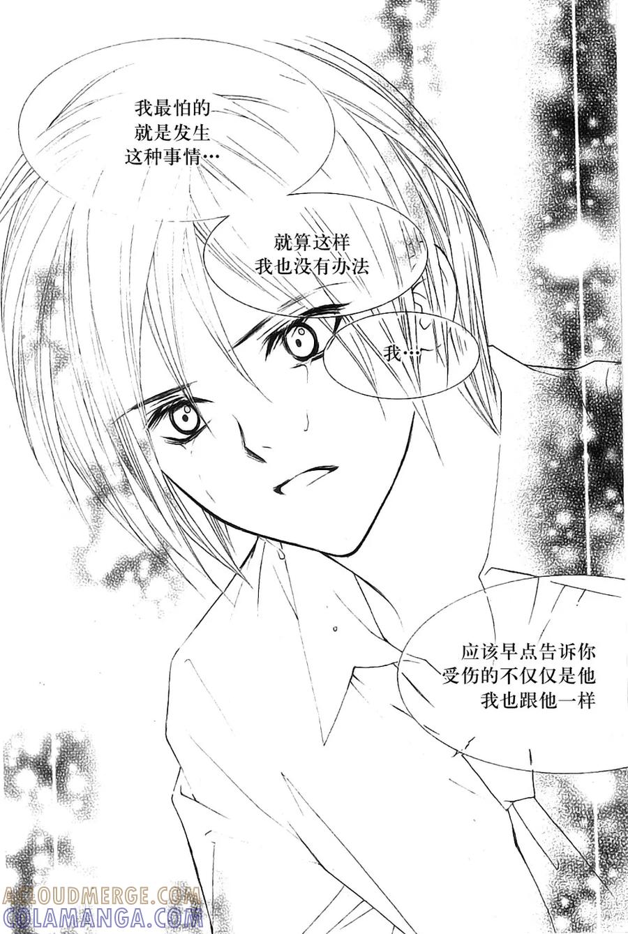 《我的禽兽男》第43话 第9页