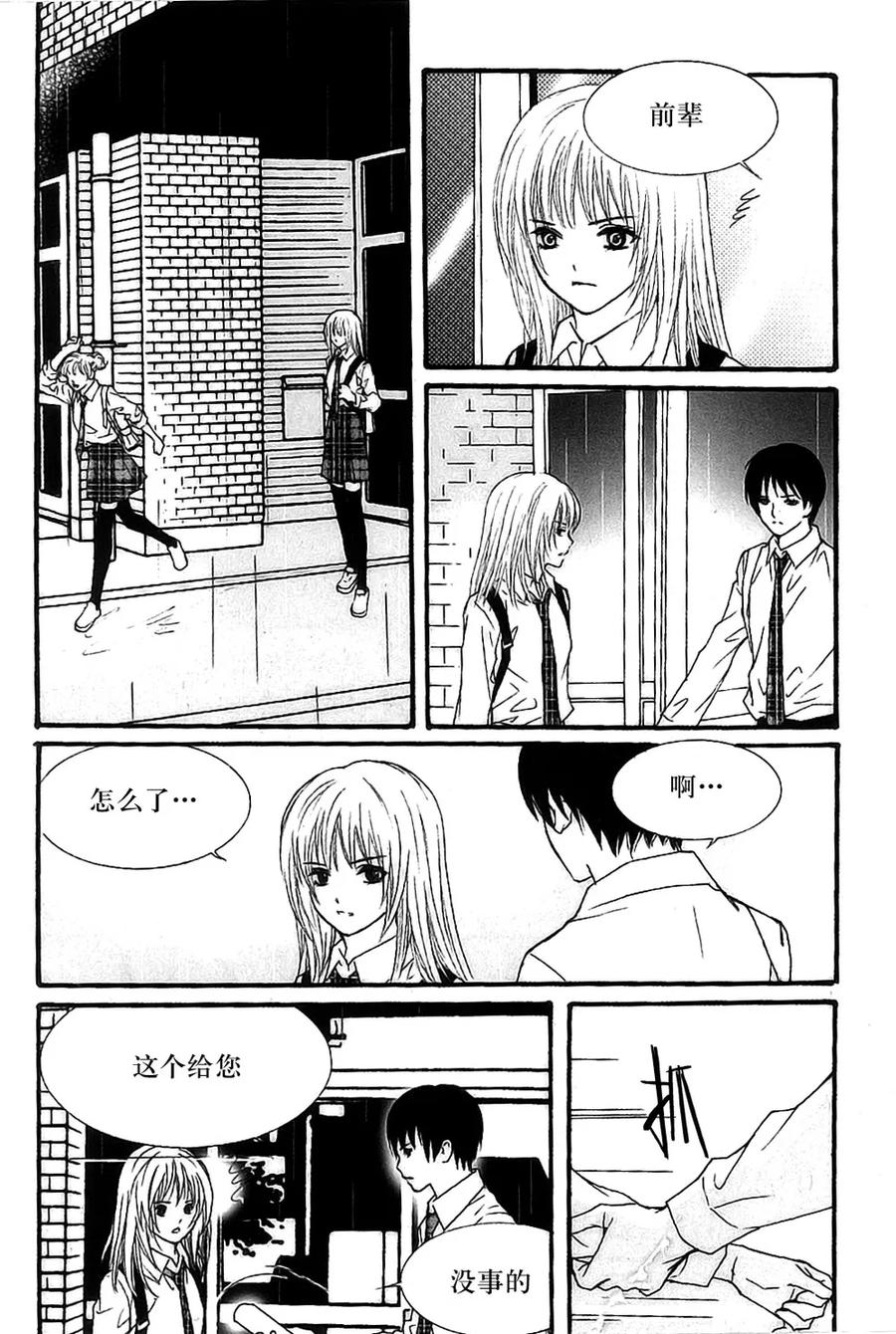 《我的禽兽男》第43话 第26页