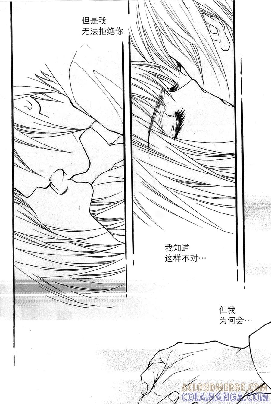 《我的禽兽男》第43话 第13页