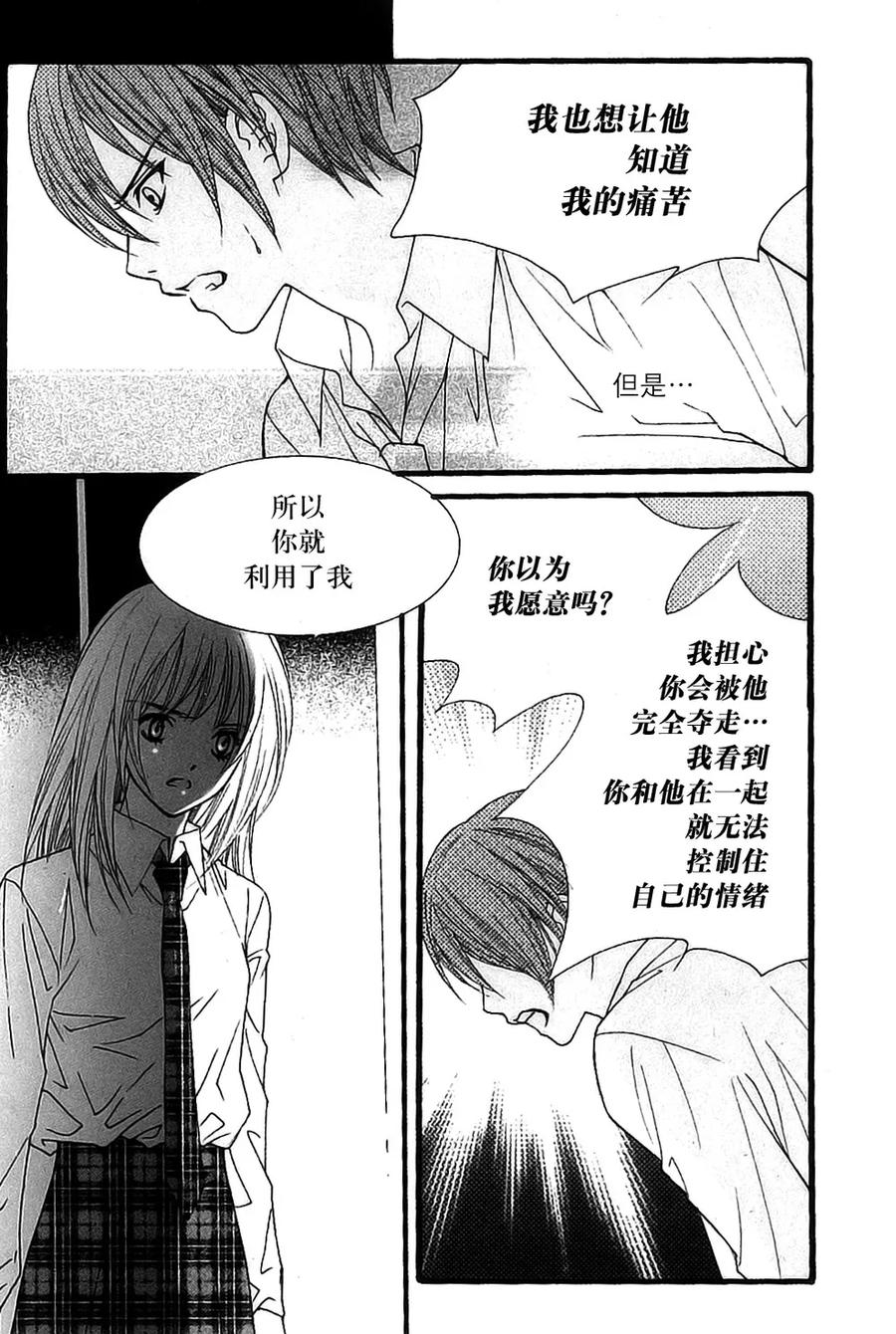 《我的禽兽男》第43话 第4页