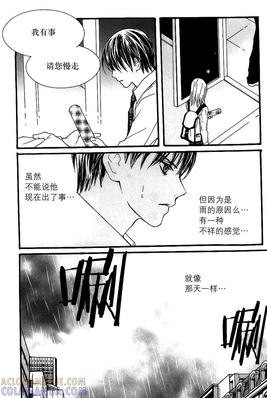 《我的禽兽男》第43话 第27页