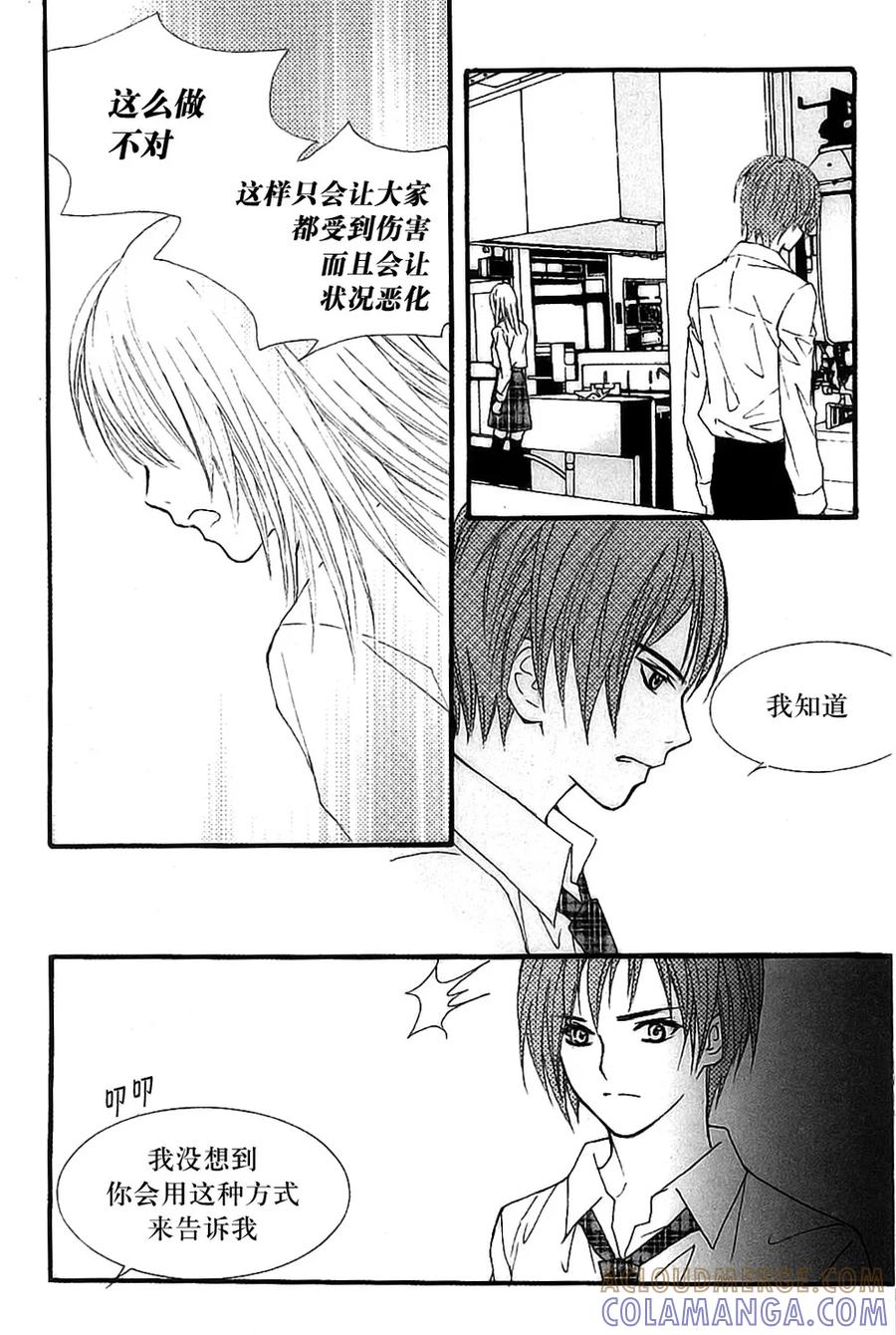 《我的禽兽男》第43话 第15页