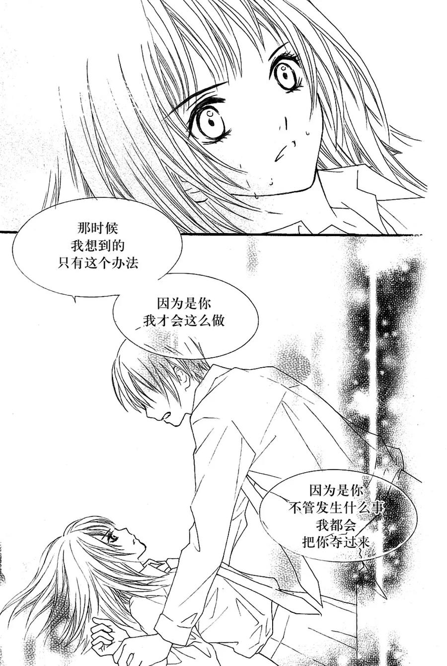 《我的禽兽男》第43话 第10页