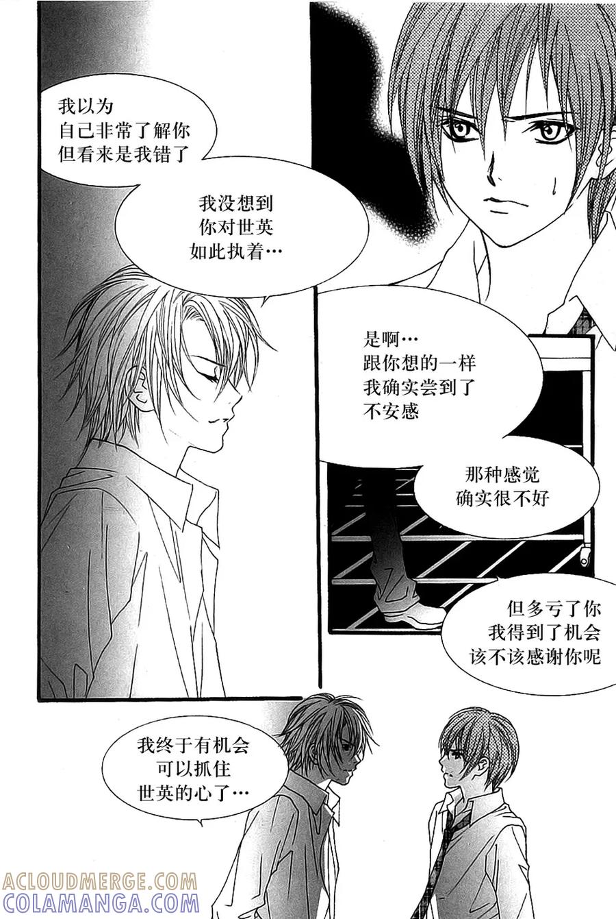 《我的禽兽男》第43话 第17页