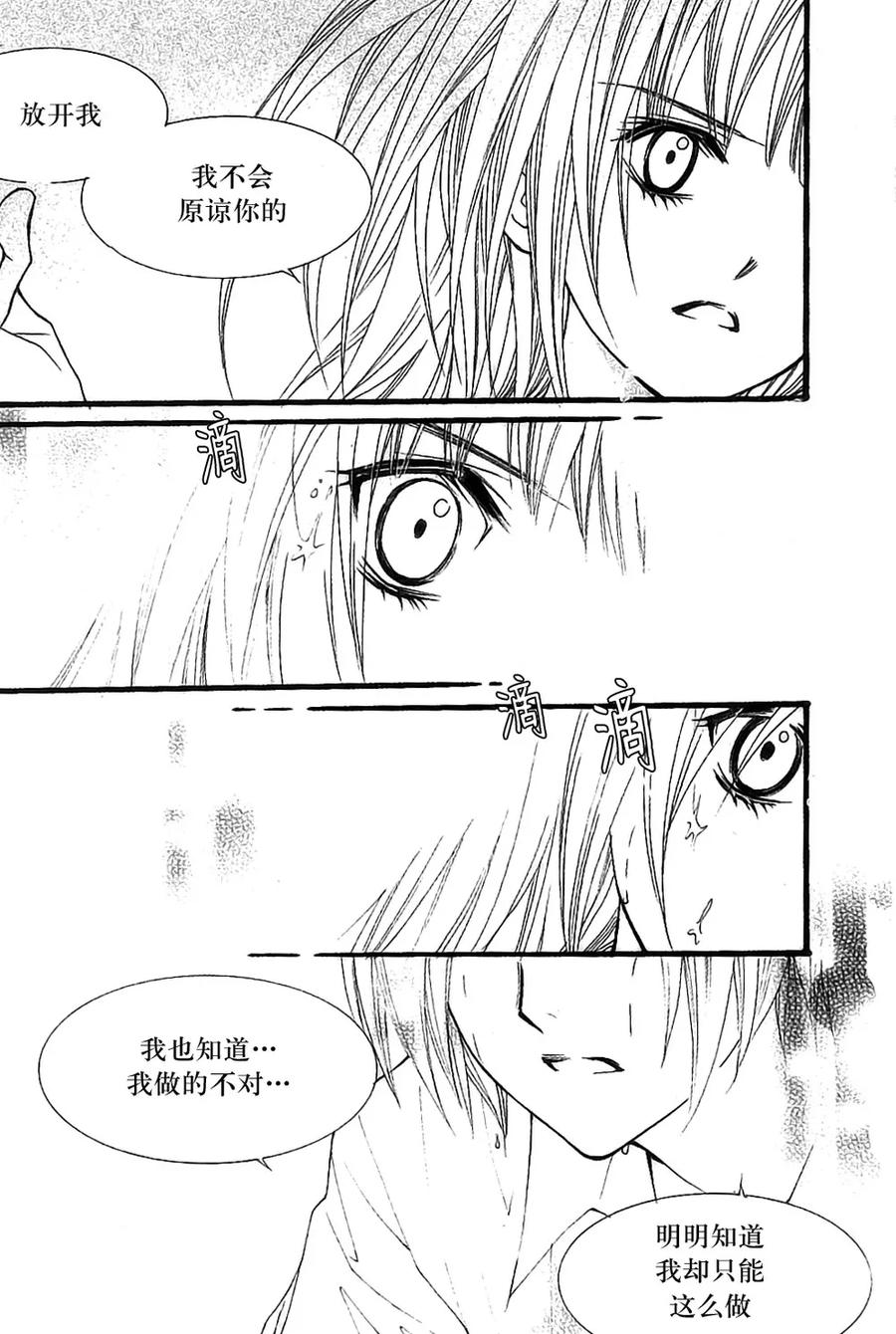 《我的禽兽男》第43话 第8页